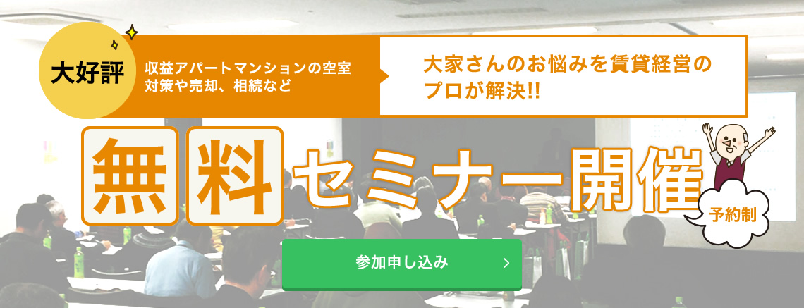 無料セミナー開催